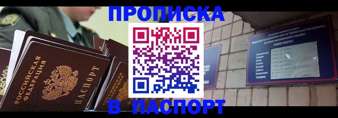 прописка гарантия в Цивильске